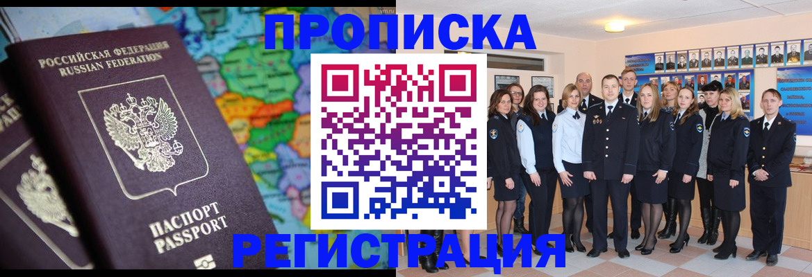 прописка поиск в Балаково
