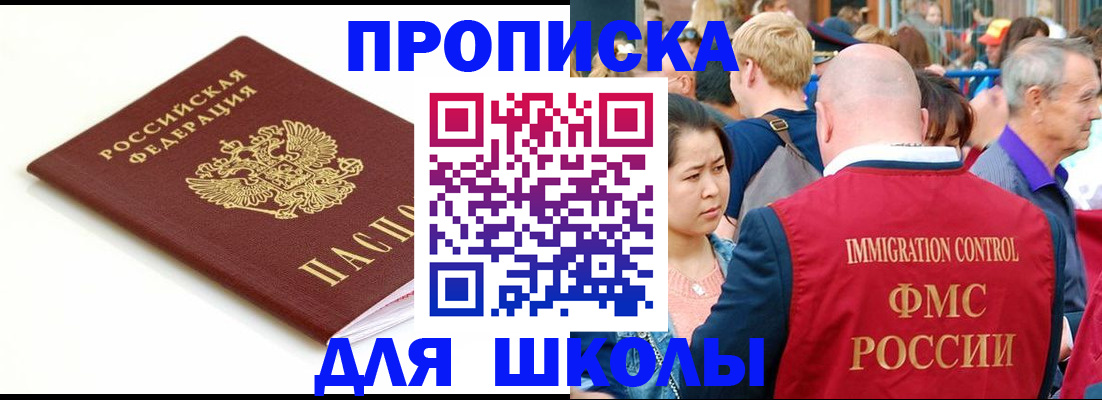 временная регистрация для всех в Балаково