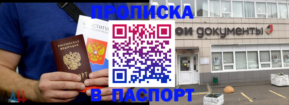 прописка паспорт в Балаково