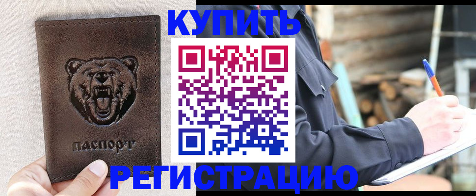 временная регистрация недорого в Балаково