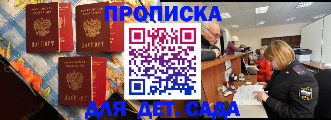 купить прописку в Балаково