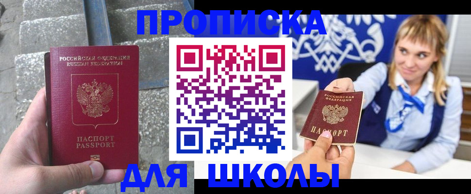 временная регистрация купить в Балаково