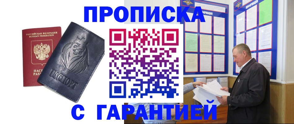 прописка поиск в Балаково
