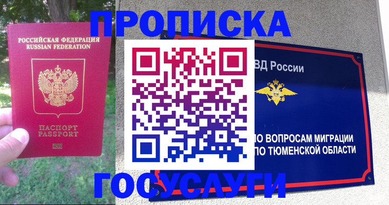 прописка для кредита в Балаково