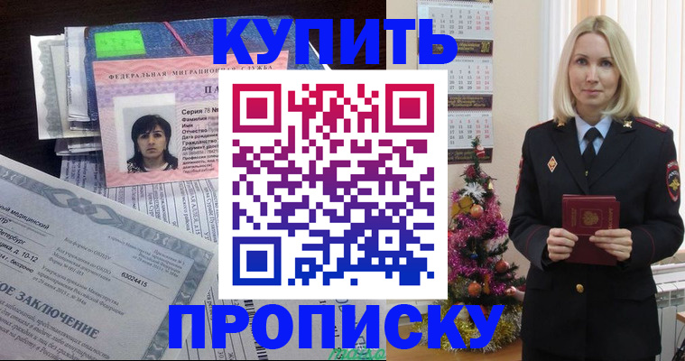 временная регистрация надежно в Балаково