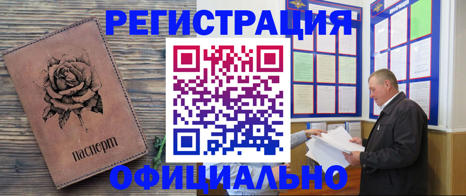 временная регистрация для всех в Балаково