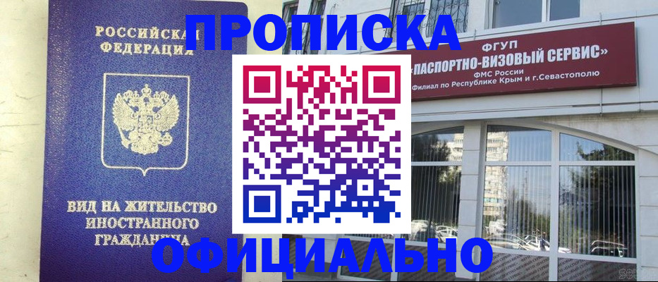 временная регистрация недорого в Балаково